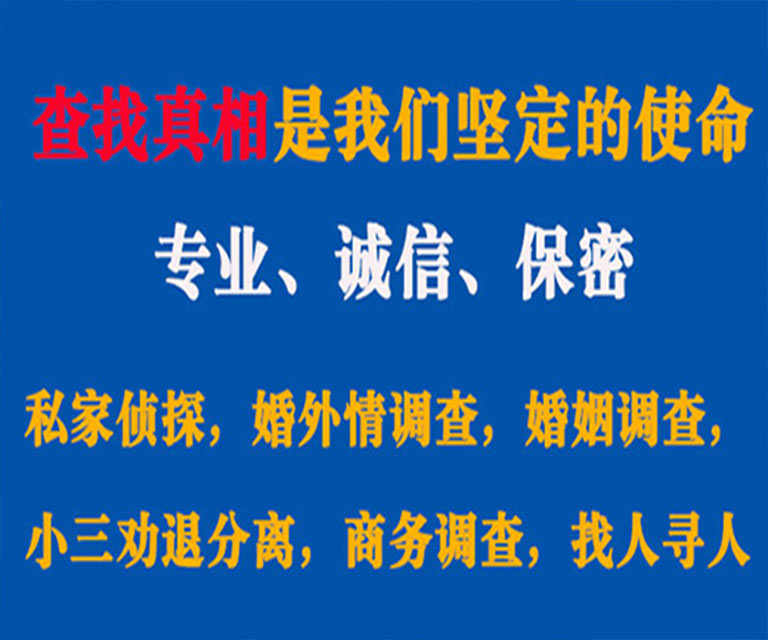 和静私家侦探哪里去找？如何找到信誉良好的私人侦探机构？